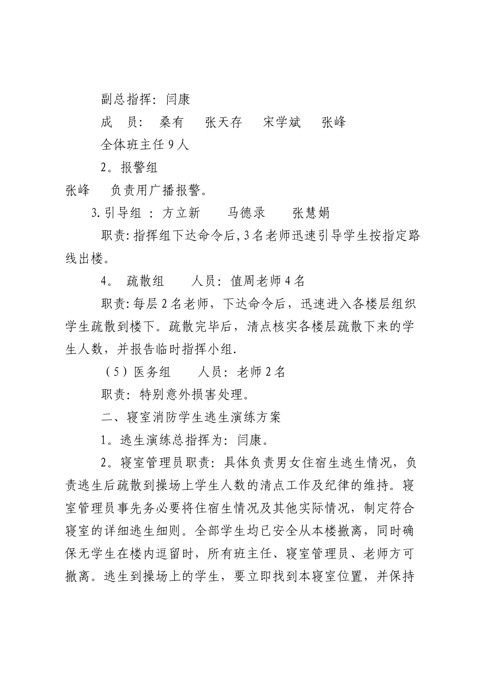 住宿学生疏散逃生演练方案_第2页