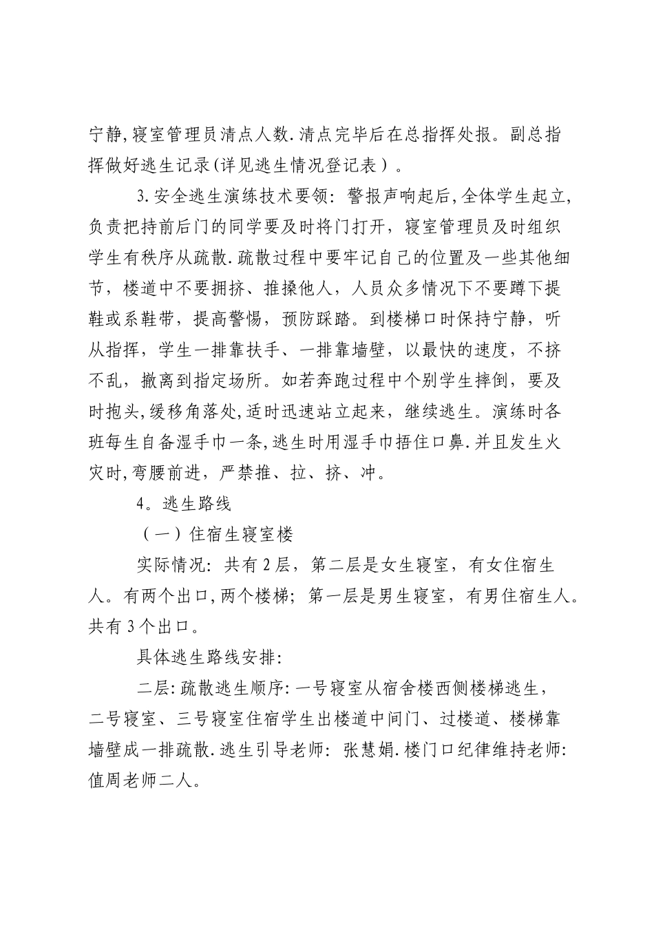 住宿学生疏散逃生演练方案_第3页