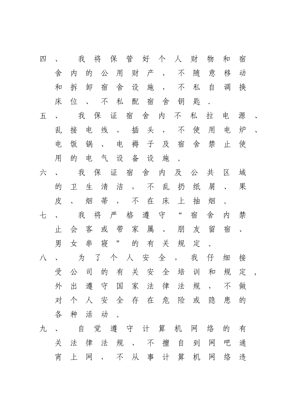 住宿安全承诺书_第2页