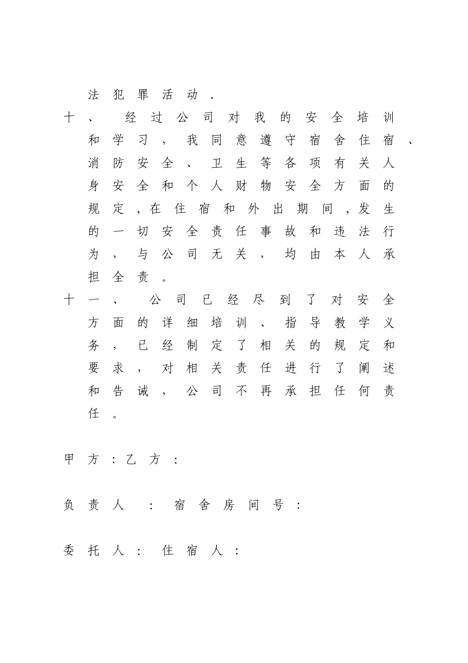 住宿安全承诺书_第3页