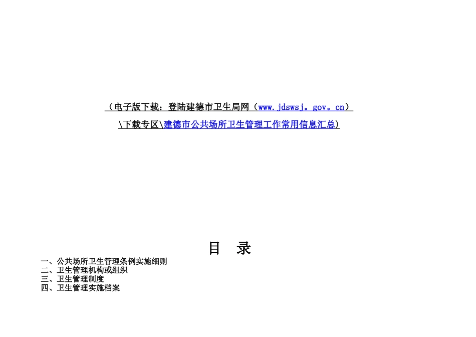住宿场所卫生管理台账_第2页
