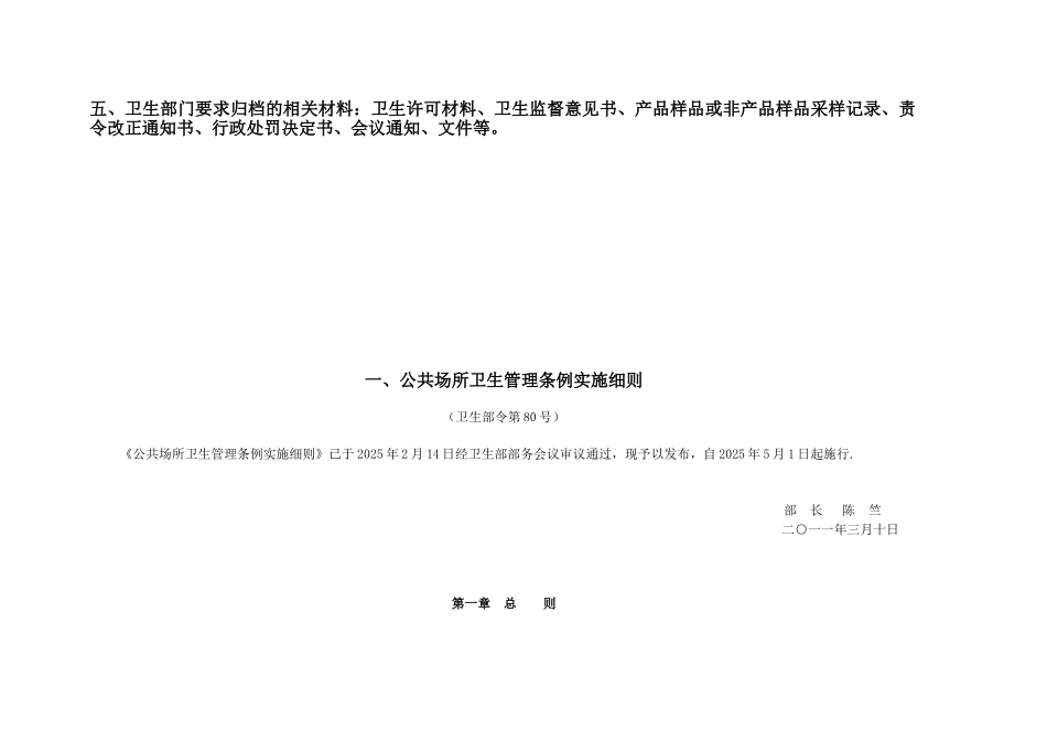 住宿场所卫生管理台账_第3页