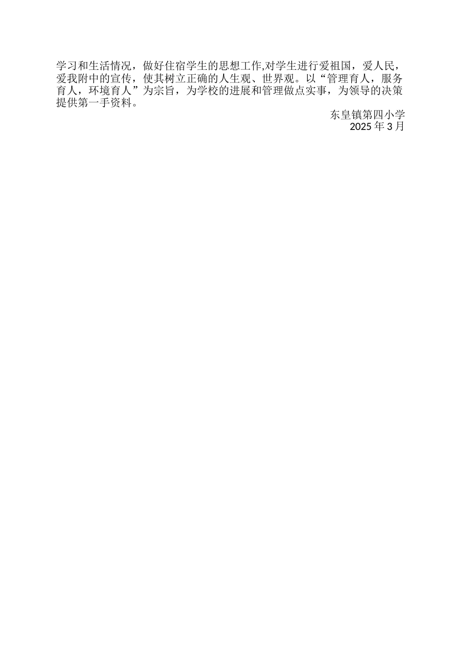 住宿生管理工作总结_第3页