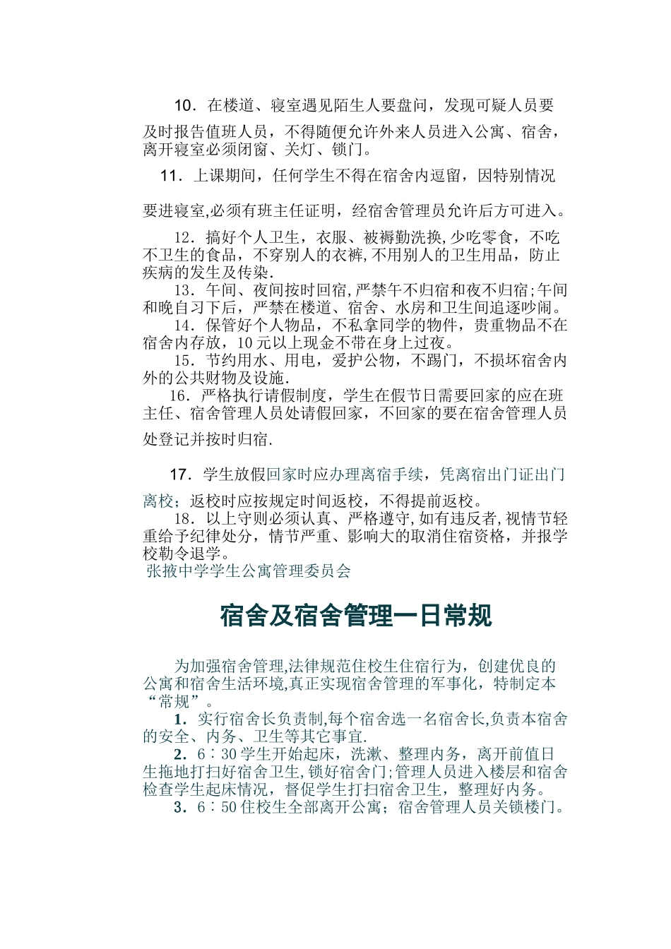 住宿生管理细则_第2页