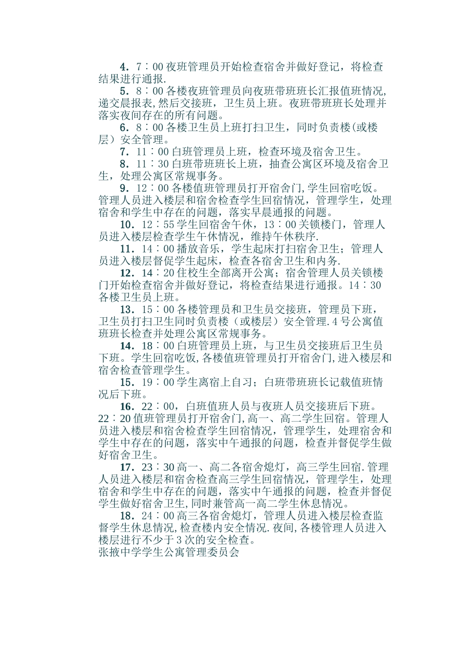 住宿生管理细则_第3页