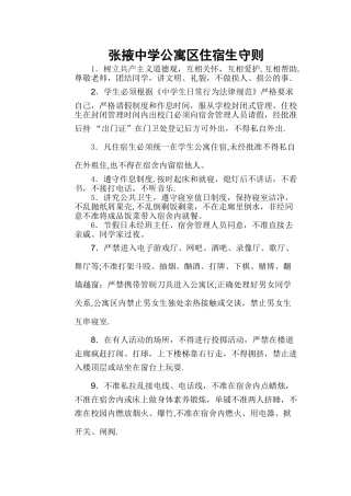 住宿生管理细则