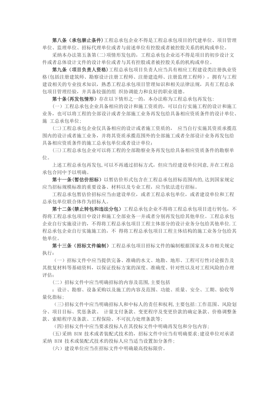 住建部-：-2025年1月1日起《建设项目工程总承包管理规范》实施GBT50358-2025工程总承_第2页