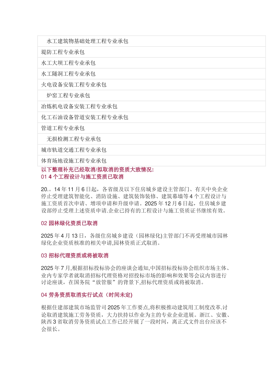 住建部合并与取消的资质_第2页