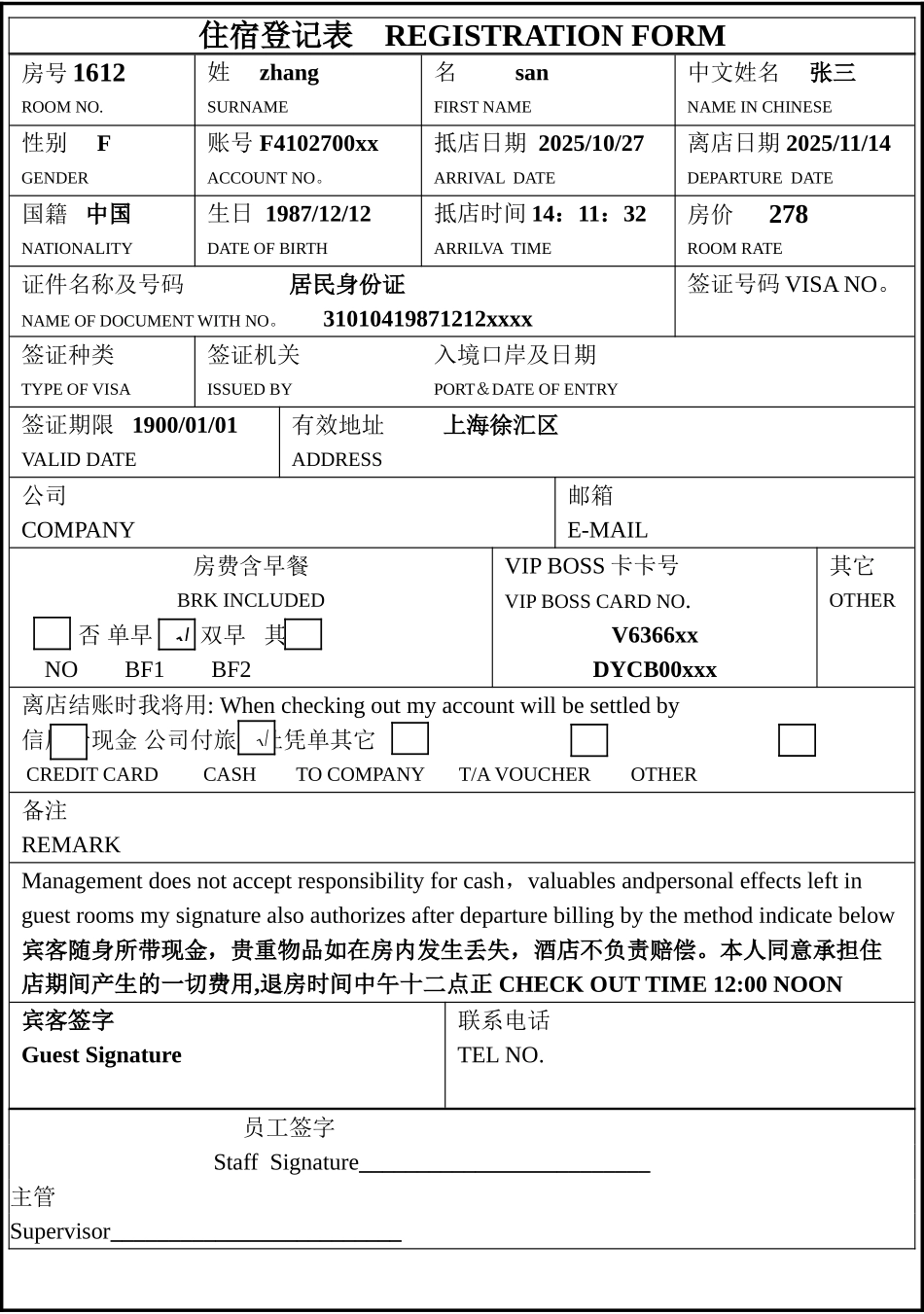 住宿登记表模版_第1页