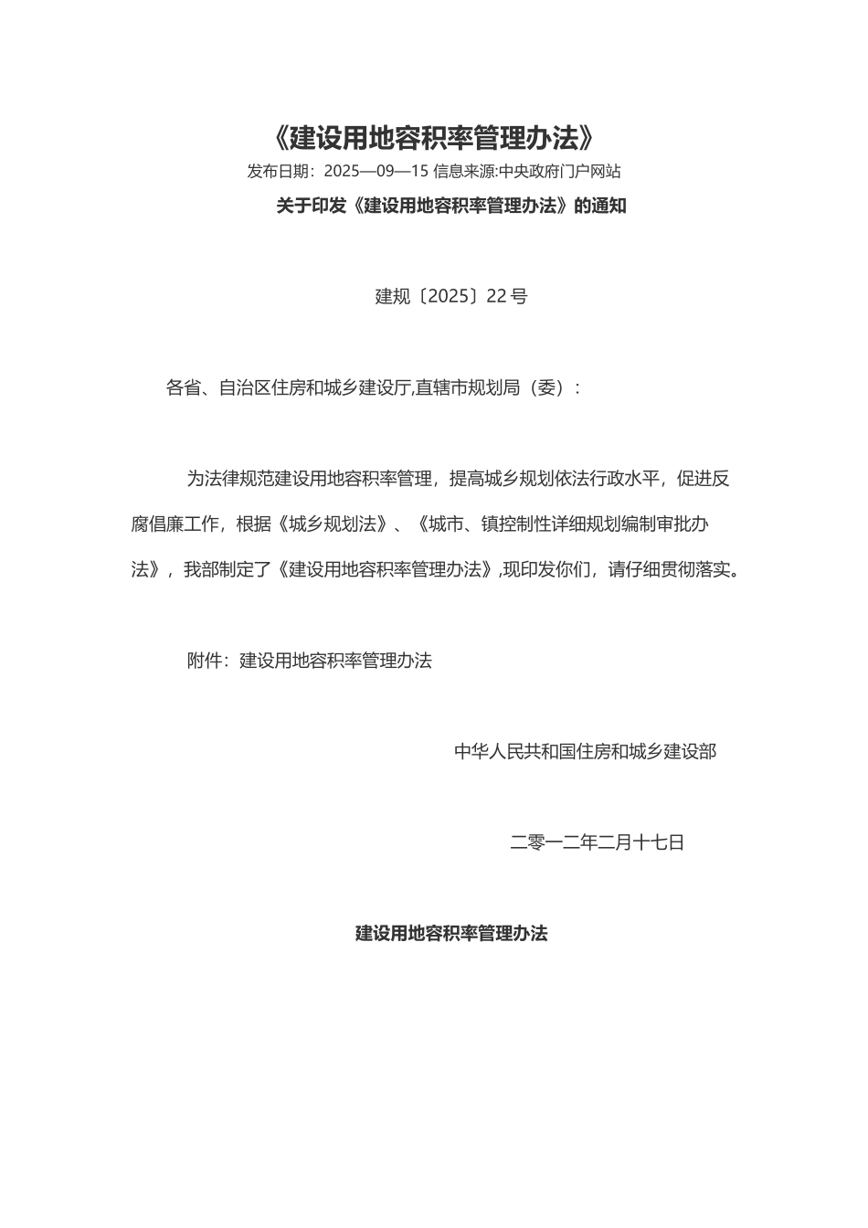 住建部容积率管理办法_第1页