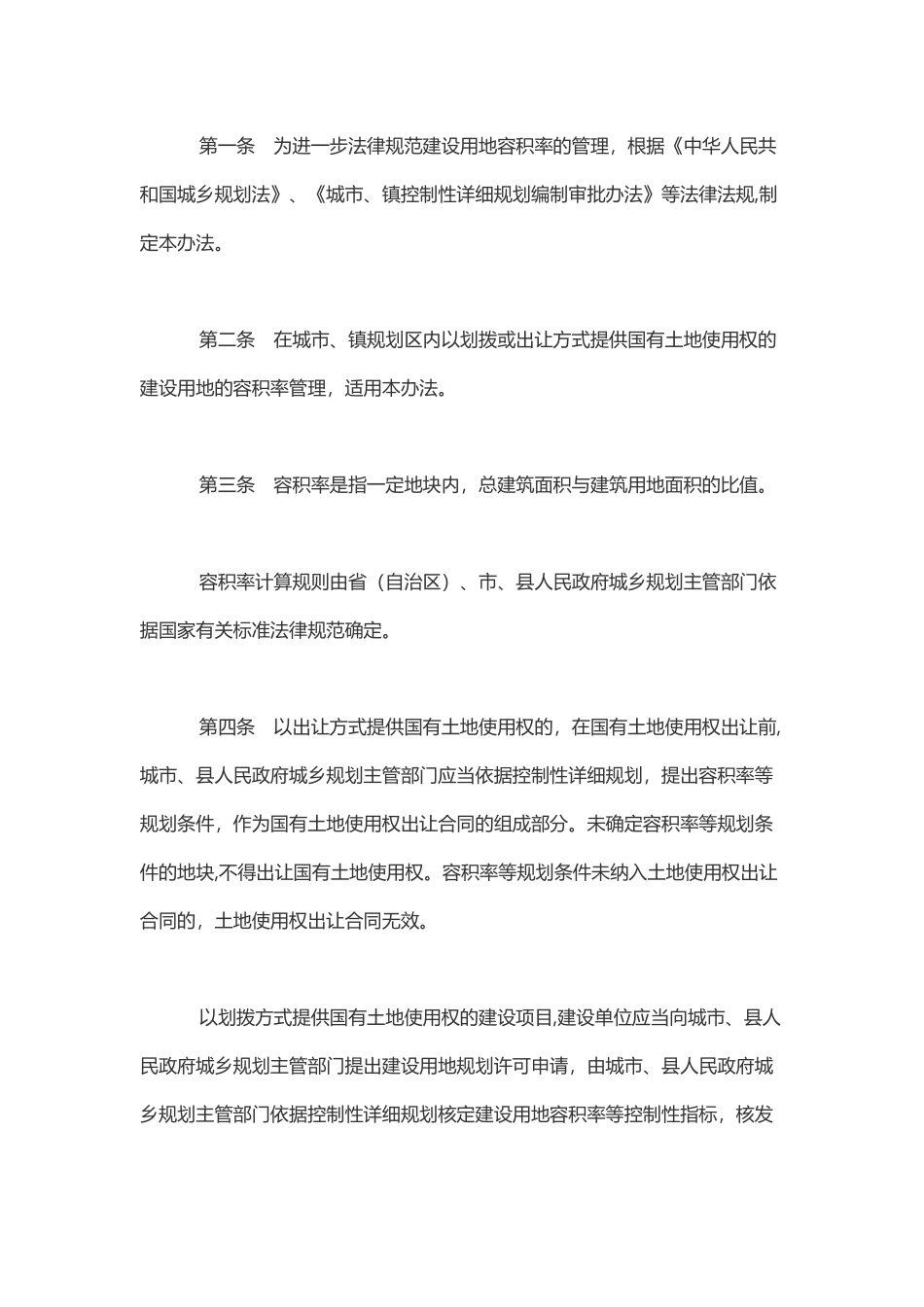 住建部容积率管理办法_第2页