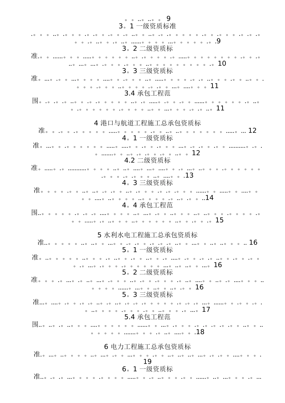 住建部2025年建筑业企业资质新标准_第3页