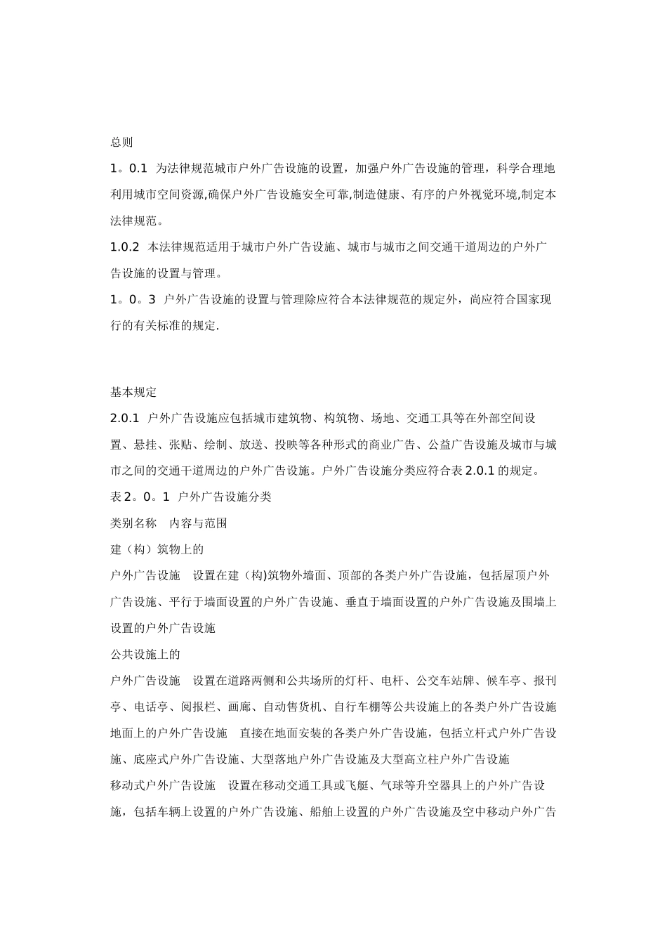 住建部户外广告设施设置标准_第2页