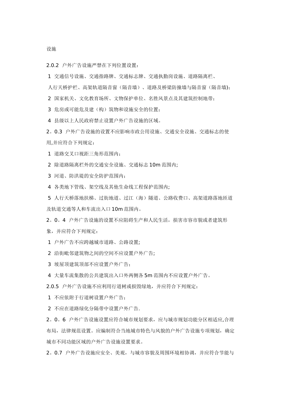 住建部户外广告设施设置标准_第3页