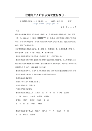 住建部户外广告设施设置标准