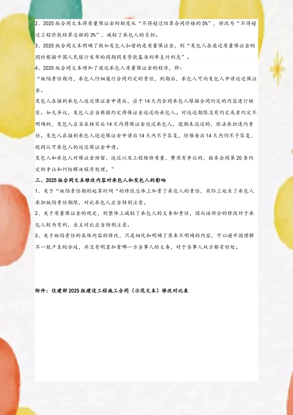 住建部2025版《建设工程施工合同》修改对比和解读_第3页