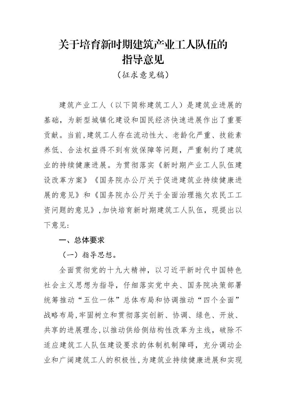 住建部取消劳务资质文件_第1页