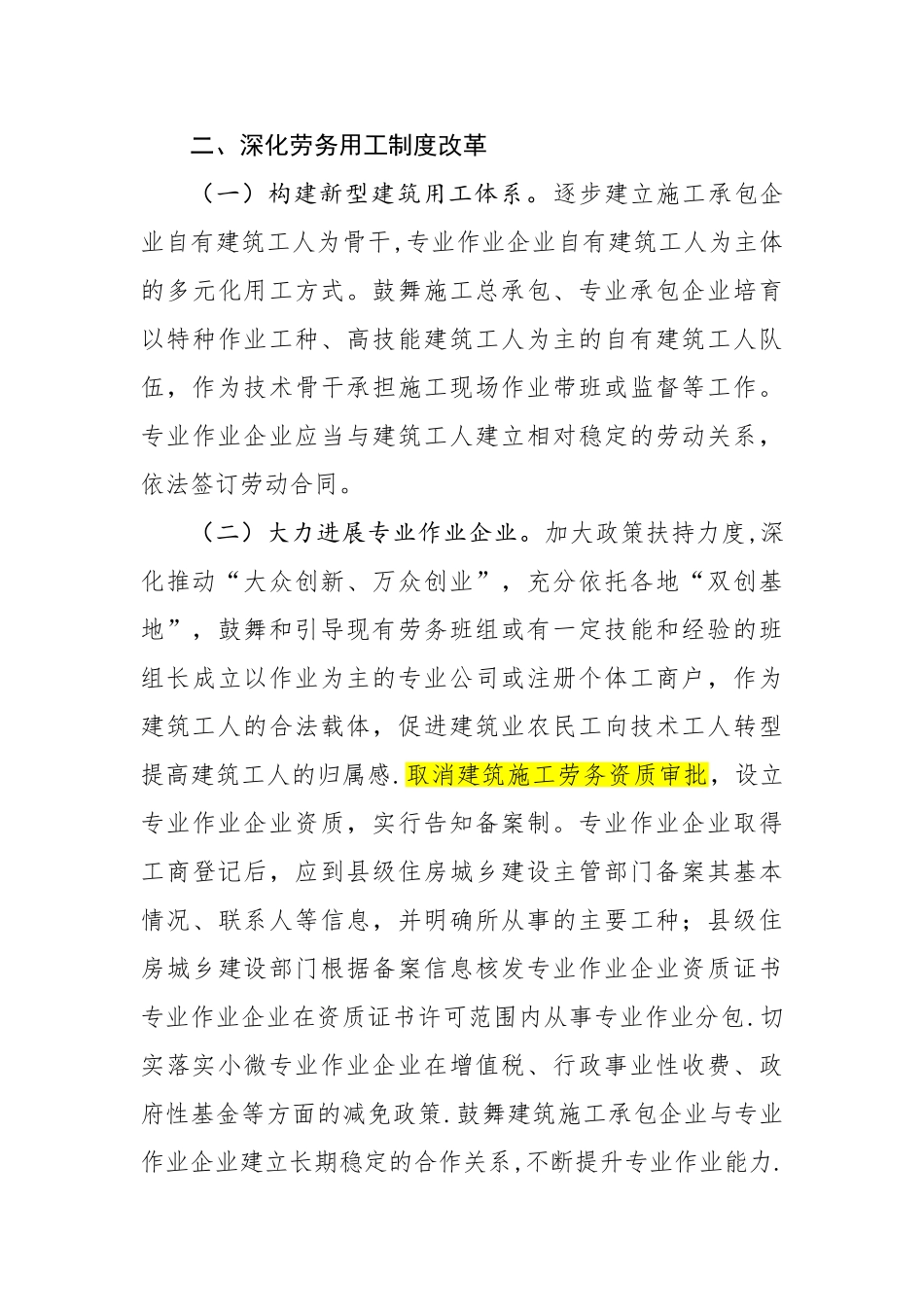 住建部取消劳务资质文件_第3页