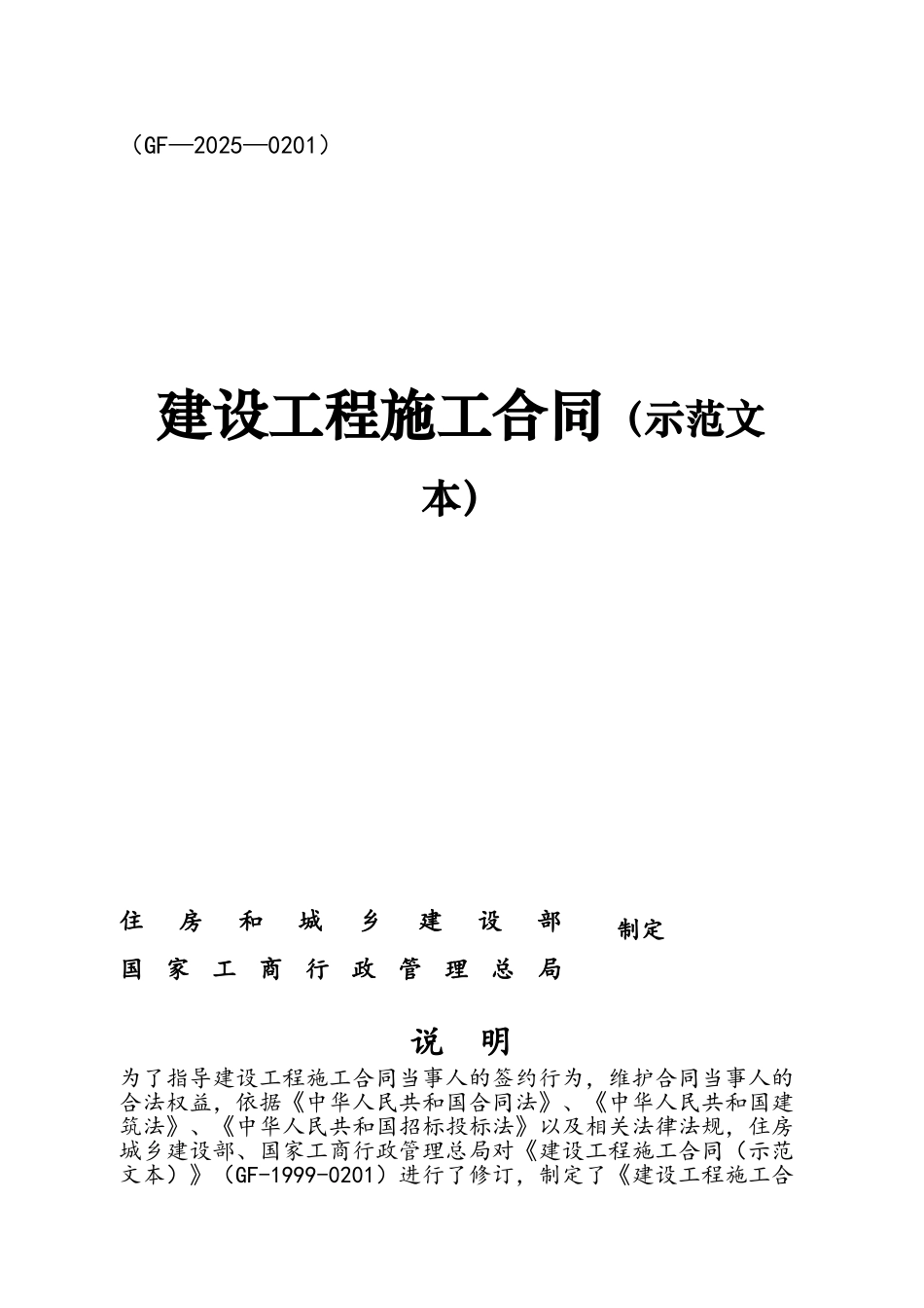 住建部施工合同范本_第2页