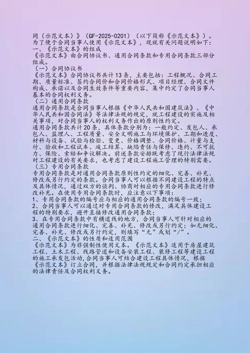 住建部施工合同范本_第3页