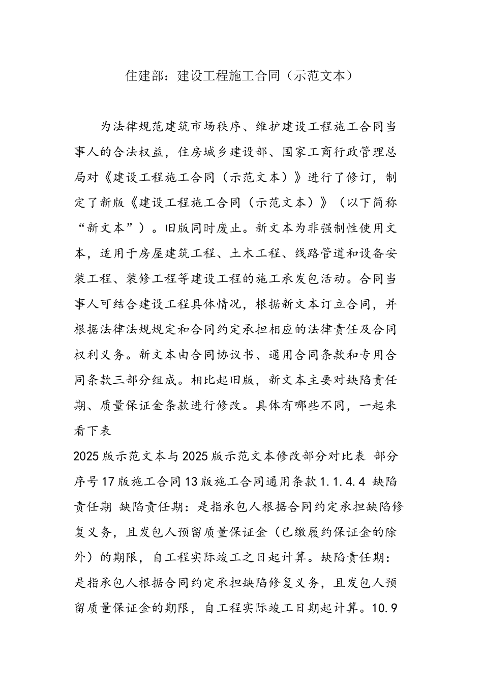 住建部：建设工程施工合同_第2页