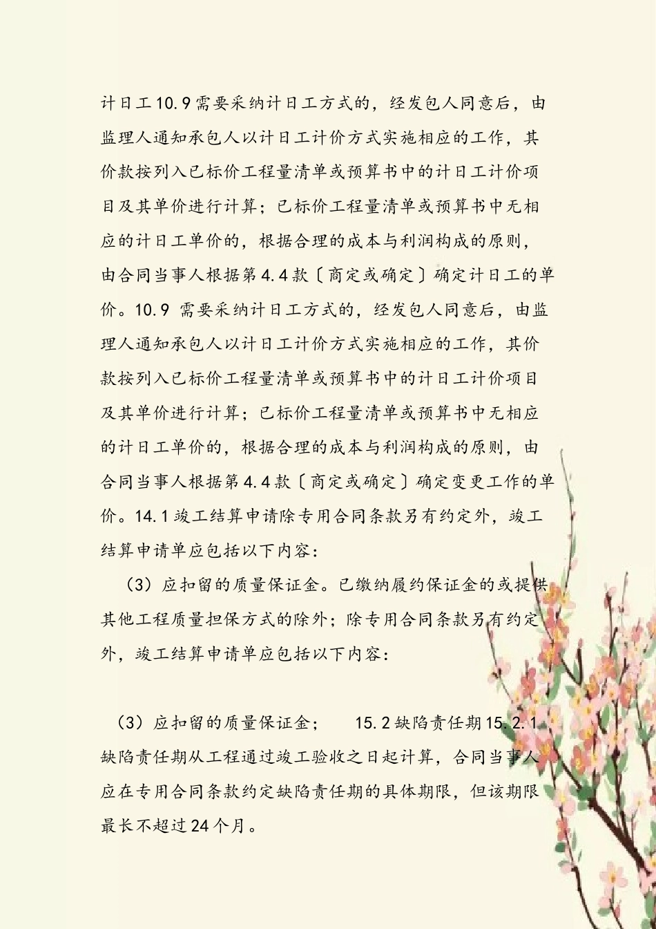 住建部：建设工程施工合同_第3页