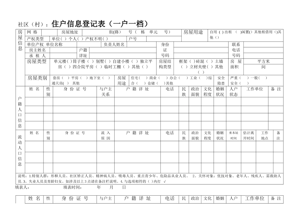 住户信息登记表_第1页