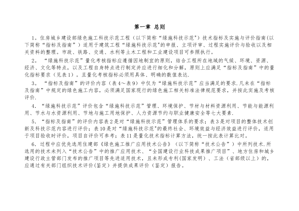 住建部最新绿色施工技术指标及评价指南_第2页