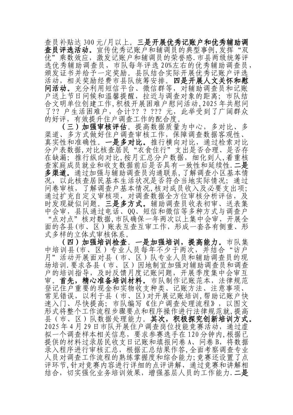 住户调查工作总结_第2页