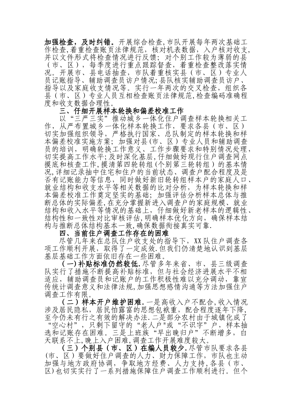 住户调查工作总结_第3页