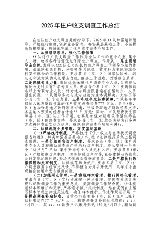 住户调查工作总结