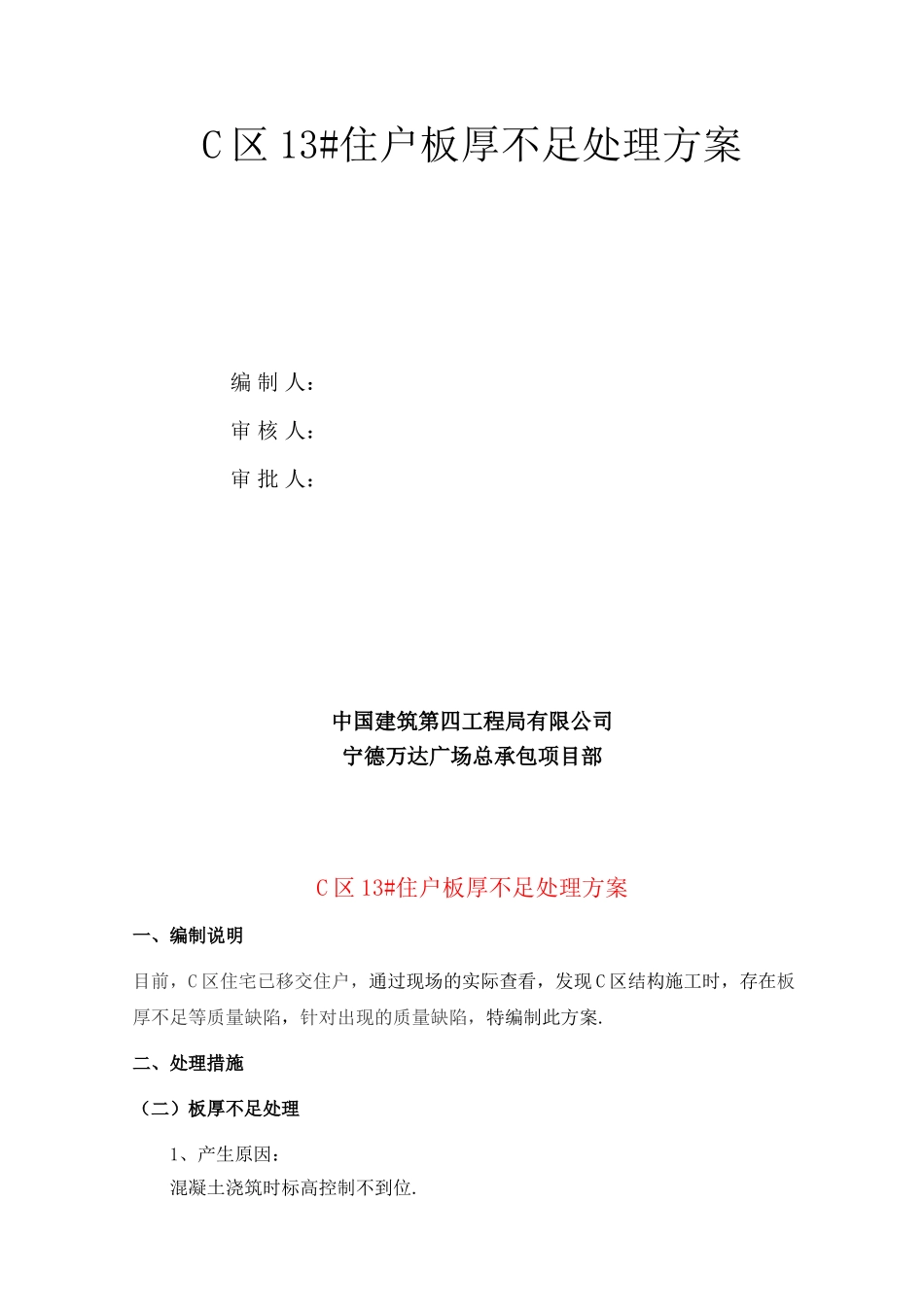 住户板厚不足紧急施工处理方案_第2页