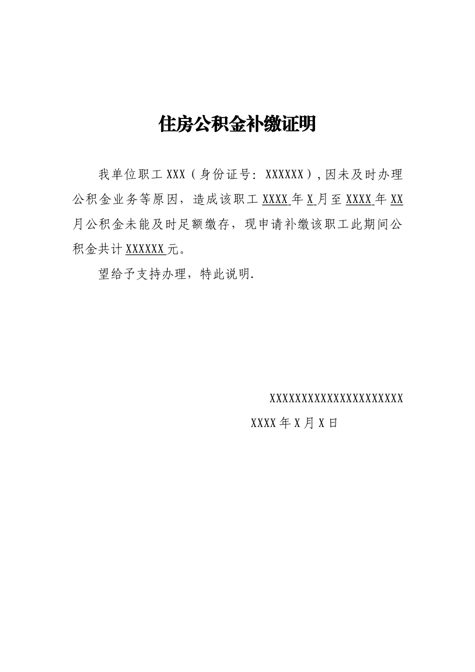 住房公积金补缴证明_第1页