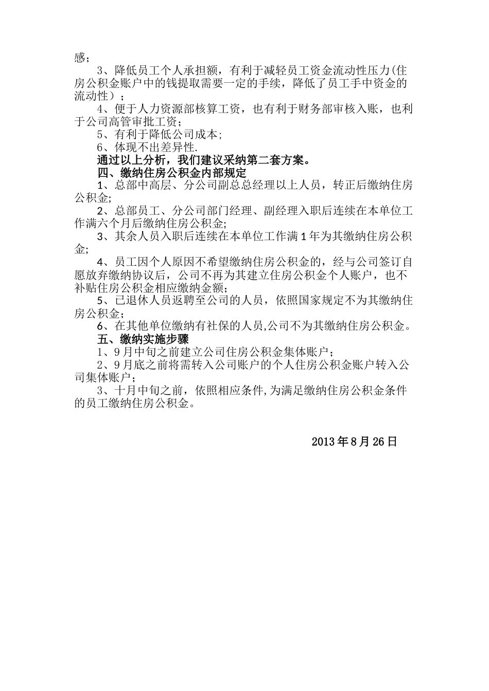 住房公积金缴纳方案_第3页