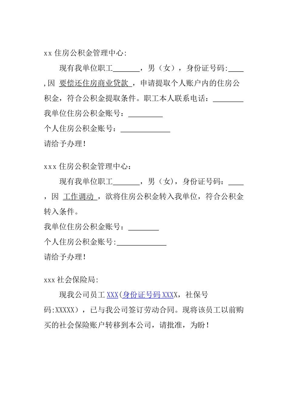 住房公积金提取证明多种模板_第1页