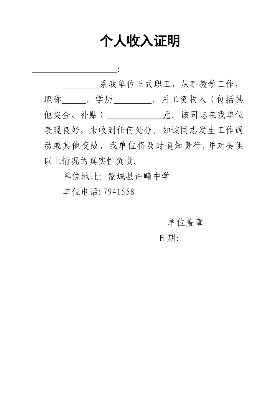 住房公积金贷款收入证明样本_第2页
