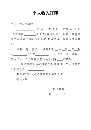 住房公积金贷款收入证明样本