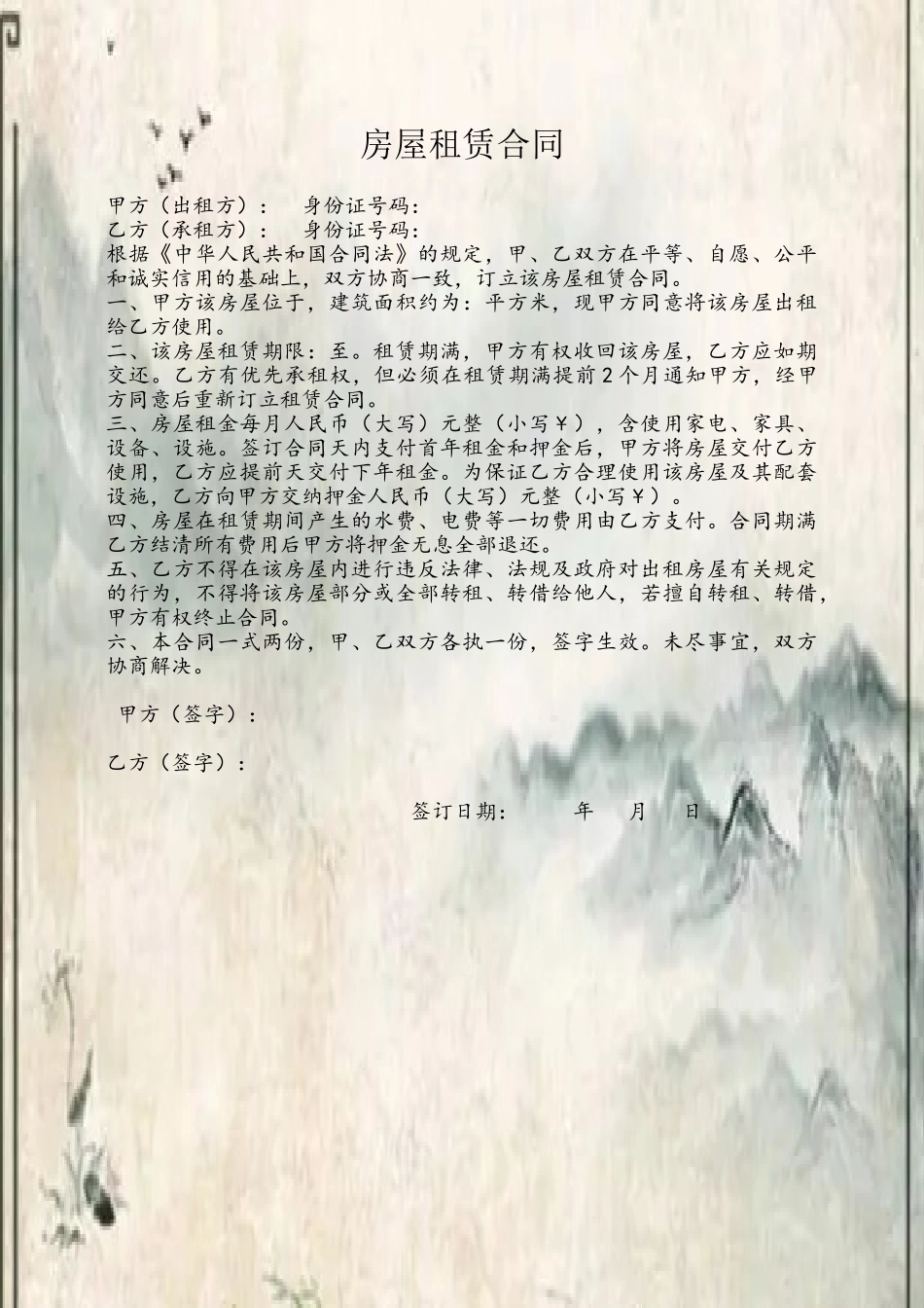 住房房屋租赁合同范本_第2页