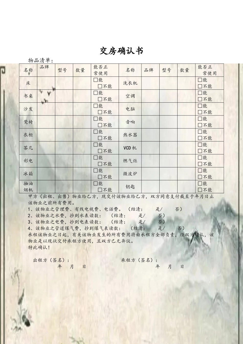 住房房屋租赁合同范本_第3页