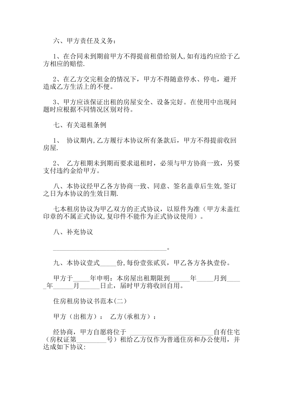 住房租房协议书范本_第2页
