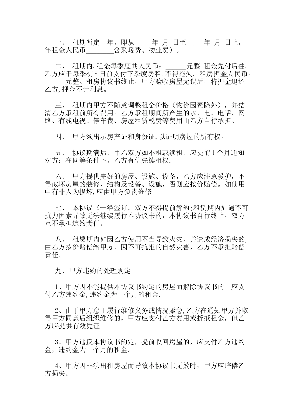 住房租房协议书范本_第3页