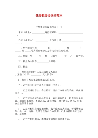 住房租房协议书范本