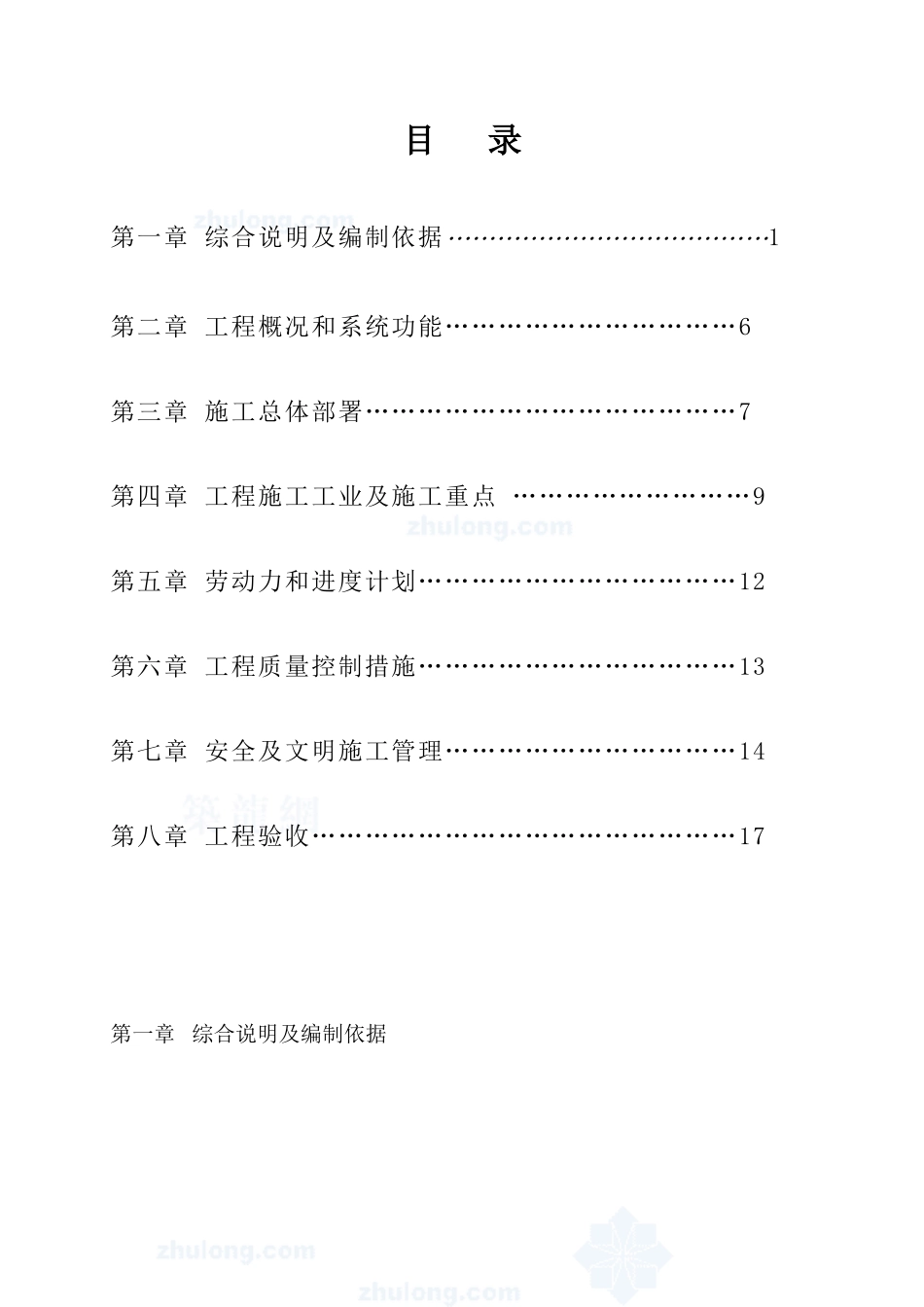 住房合作所智能电表工程施工方案_第2页