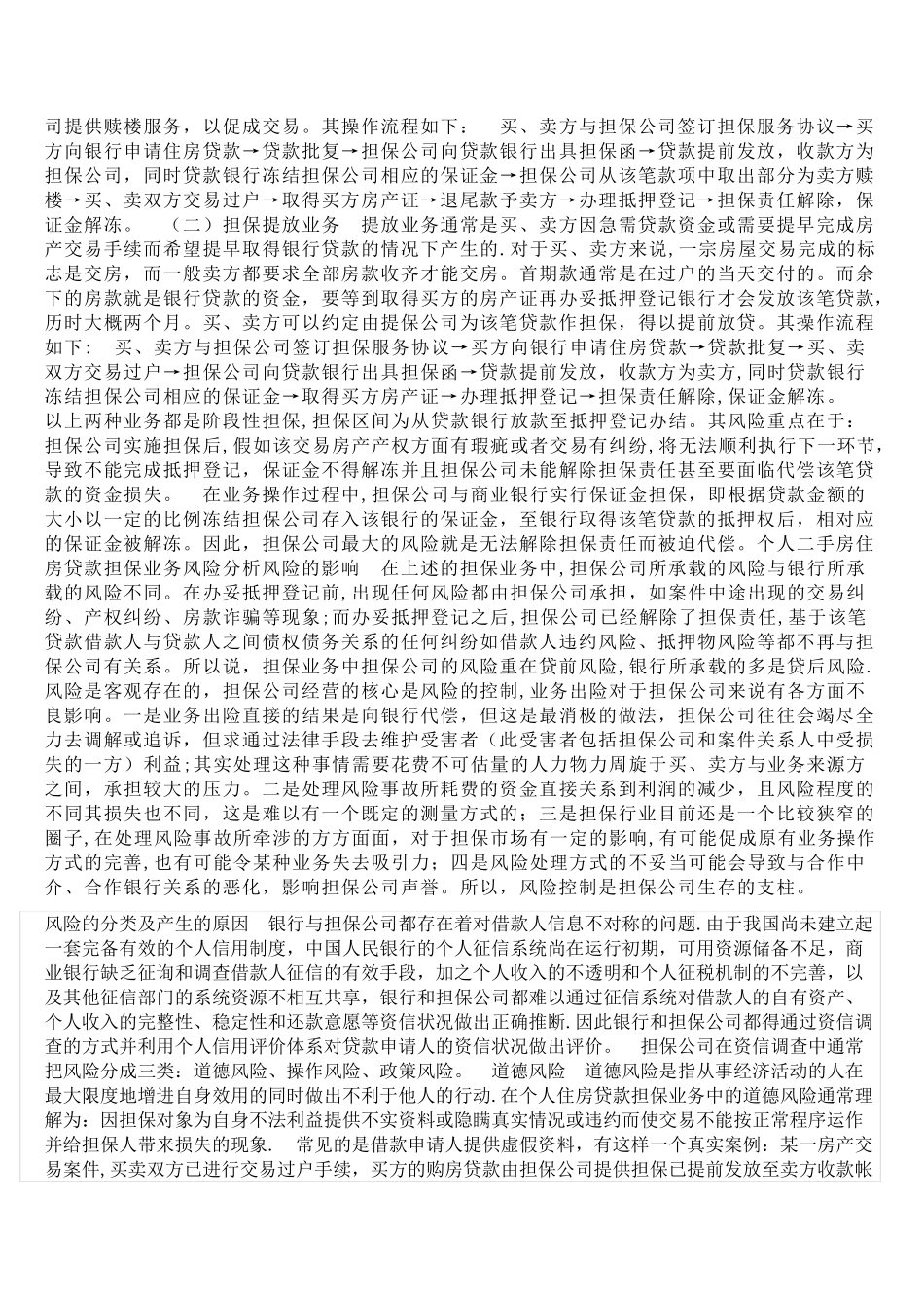 住房贷款担保业务风险浅析_第2页