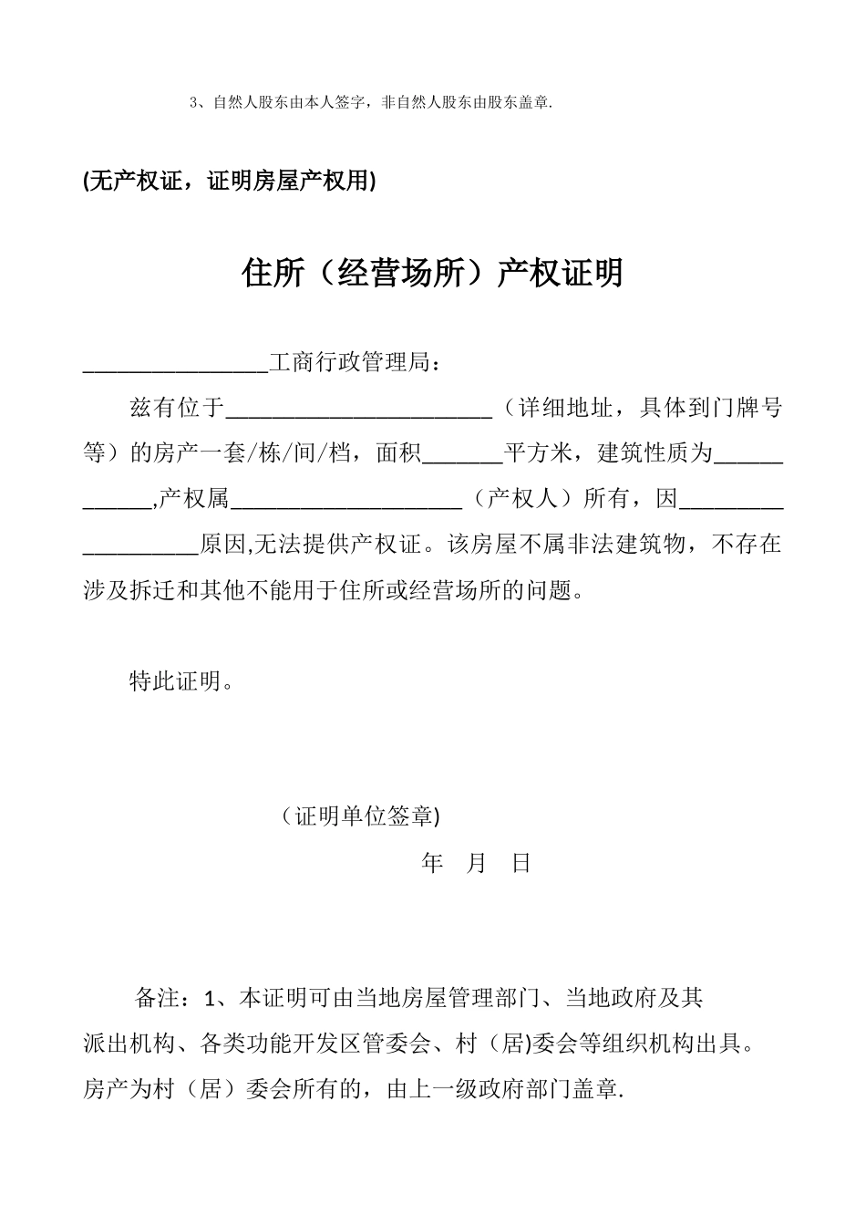 住所经营场所证明_第2页