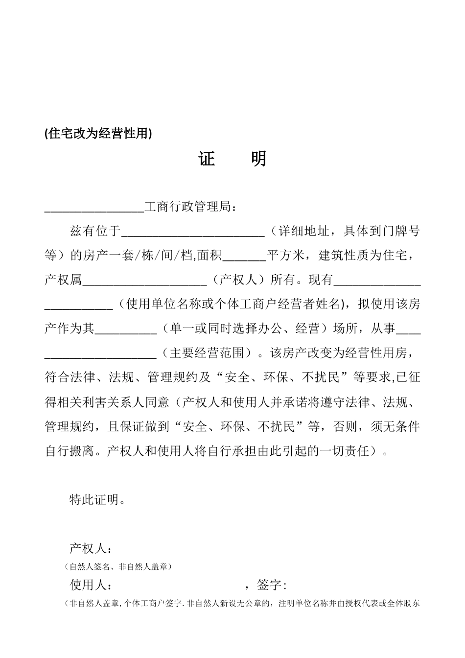 住所经营场所证明_第3页