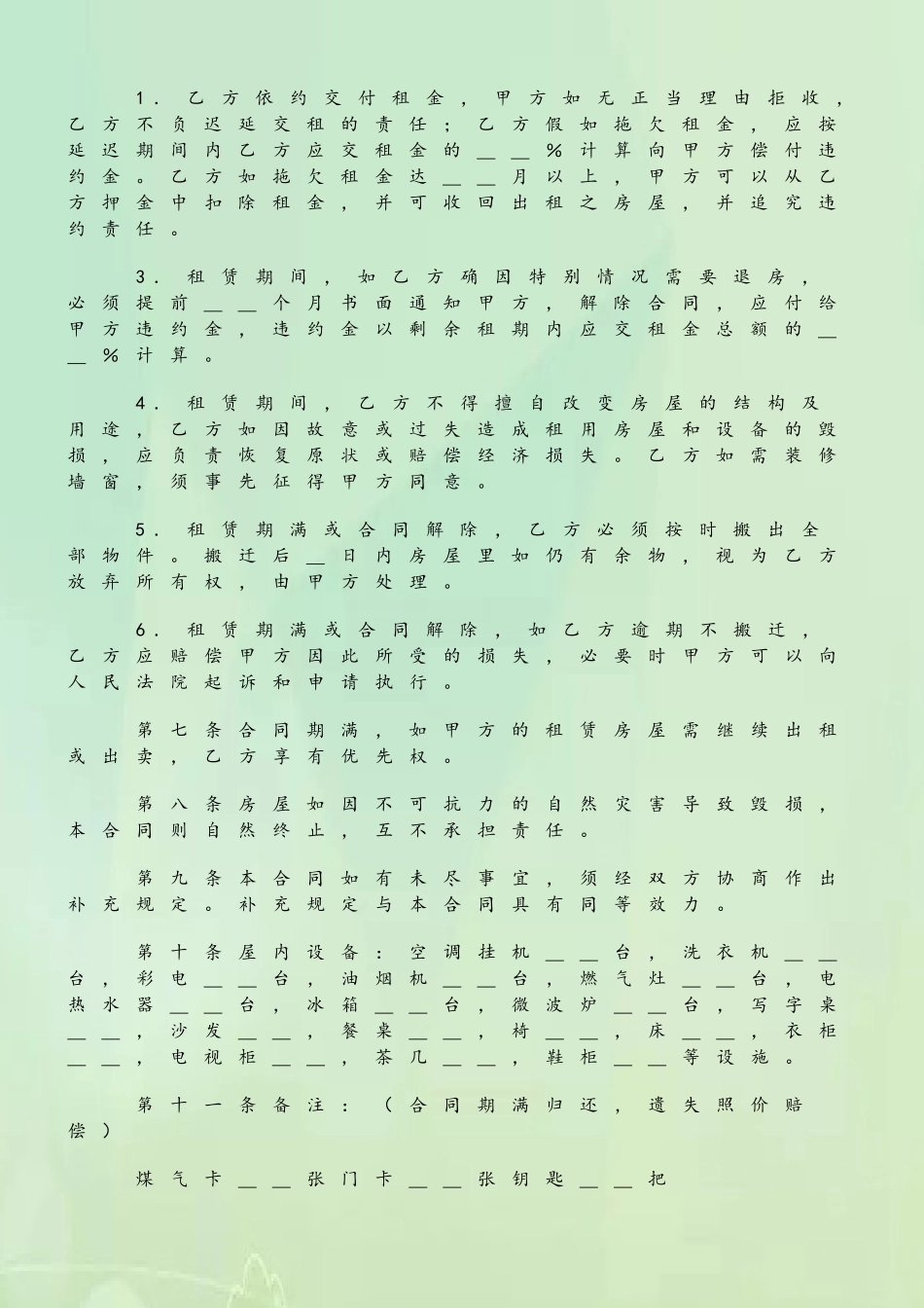 住房租赁合同范本_第3页