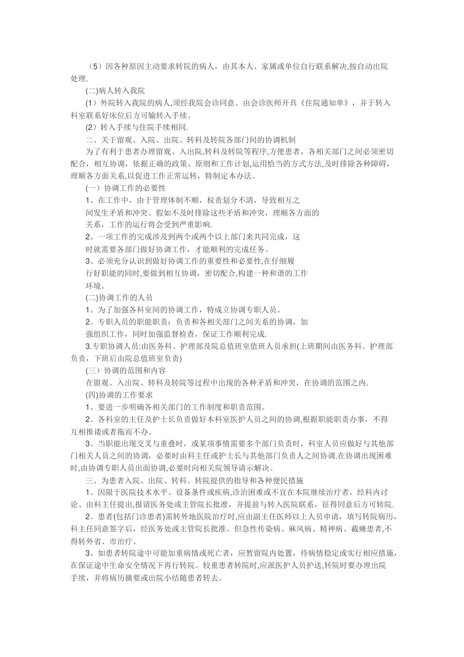 住院、转诊、转科服务流程管理_第2页