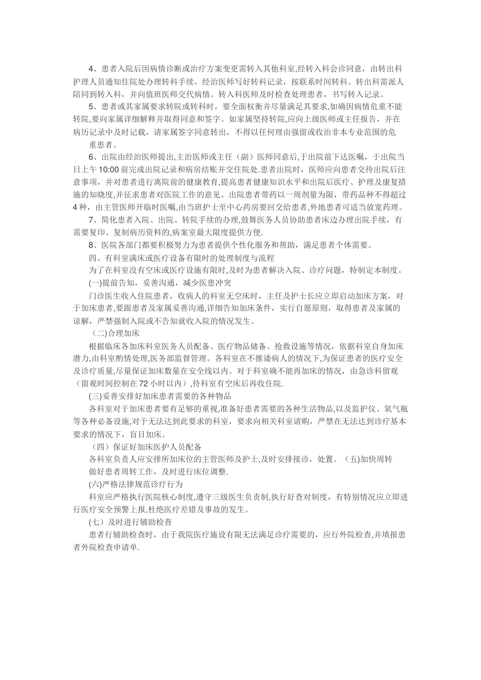 住院、转诊、转科服务流程管理_第3页