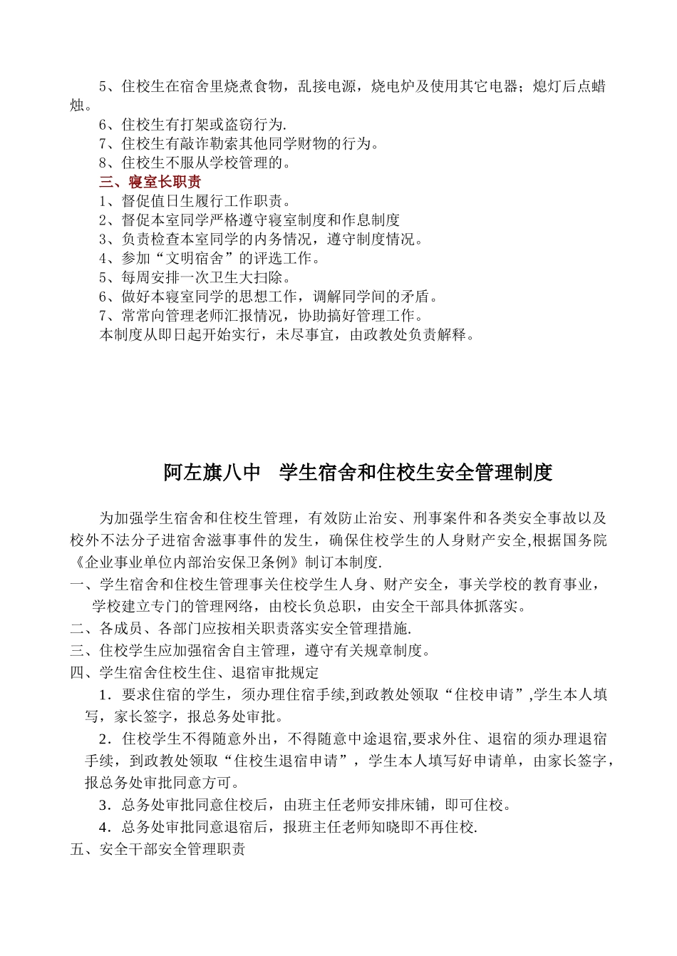 住校生管理制度_第2页